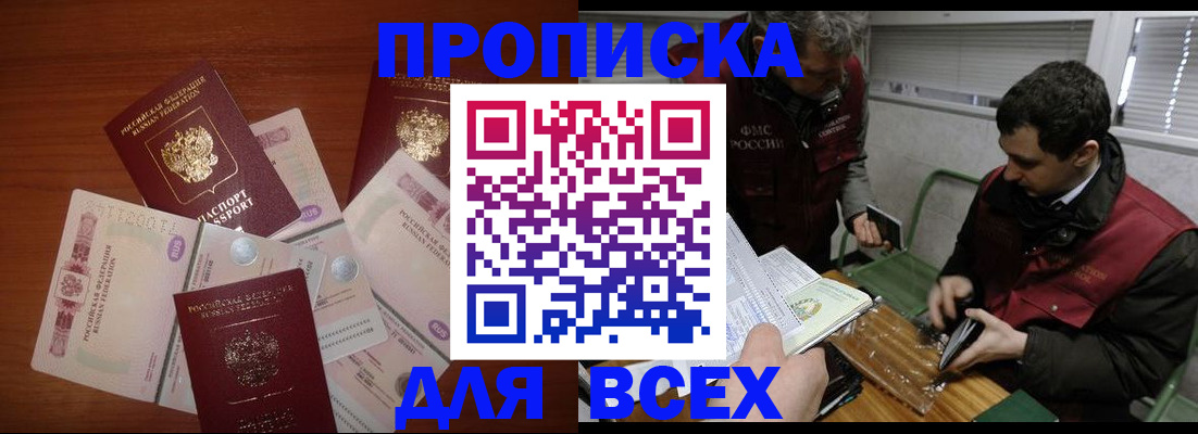 прописка поиск в Строителе