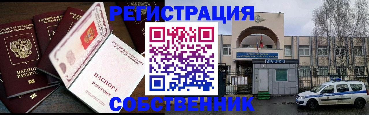 временная регистрация адрес в Строителе