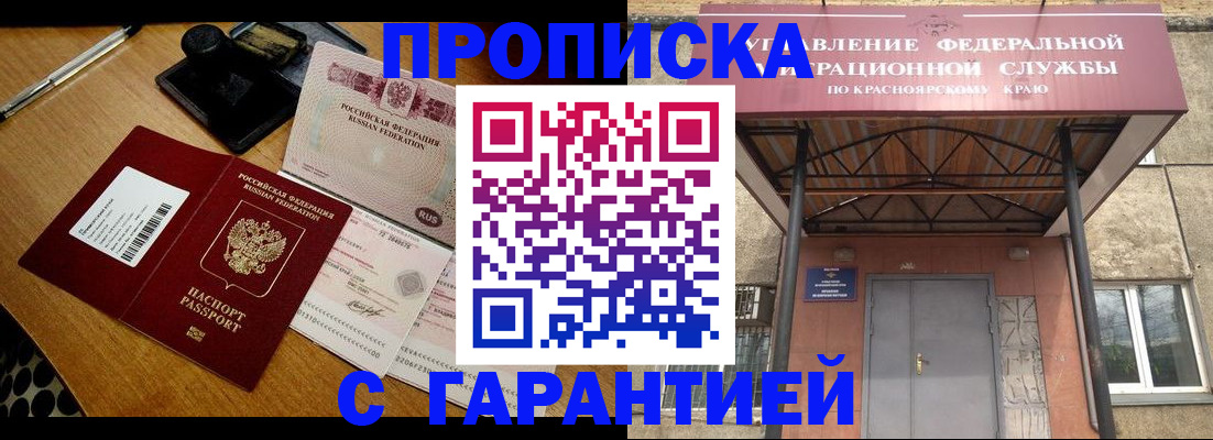 купить прописку в Строителе