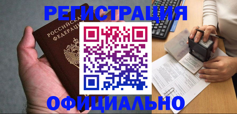 прописка 2025 в Строителе