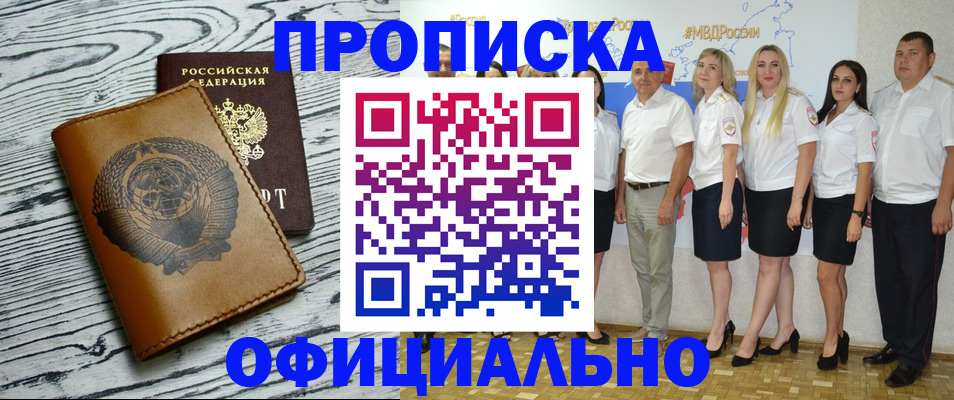 временная регистрация недорого в Строителе
