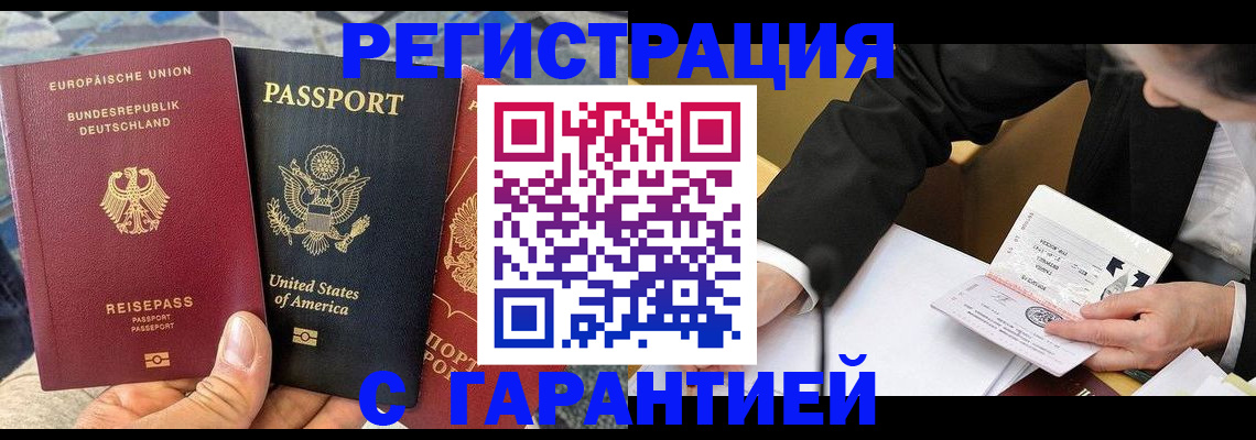 временная регистрация для школы в Строителе