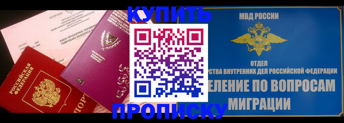 где прописаться в Строителе